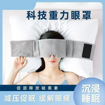 台灣出貨 重力助眠眼罩 重力助眠眼罩頭巾 科技重力頭巾 頭巾式遮光隔音睡眠眼罩 重感眼罩 助眠眼罩 加深睡眠質量