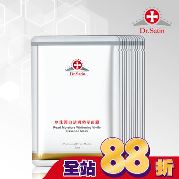 Dr.Satin 珍珠潤白活膚精華面膜(30ml) 3片入*4盒超值組