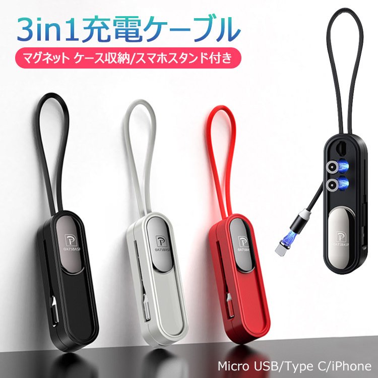 タイムセール！】 マグネット 収納 充電 ケーブル microUSB iPhone