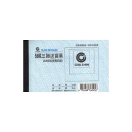 加新 2N5098 非碳56K橫三聯送貨單(20本/包)【APP滿額下單10%點數(單一帳號最高5000點)】1/31止