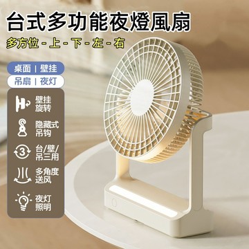🔥台灣出貨+保固一年【🥇四合一多功能夜燈風扇】靜音風扇 帶燈小風扇 桌面風扇 低噪 持久續航  可夾可立可掛  台式風扇