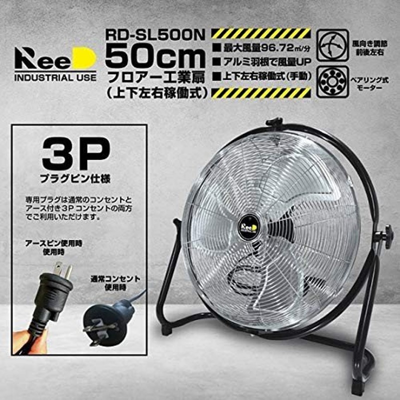 ホノベ電機 扇風機 50cmフロアー工業扇（上下左右稼働式） RD-SL500N LINEショッピング