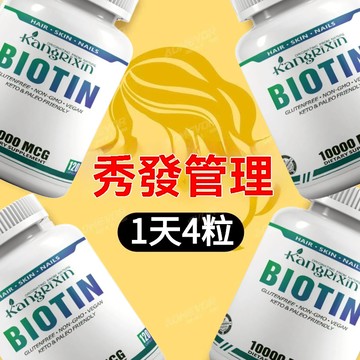 烏髮濃密 高含量！生物素🔥中老年白髮🔥少年白髮🔥髮少🔥掉多🔥頭髮保護🔥頭髮問題💗大丸子安心購~💗