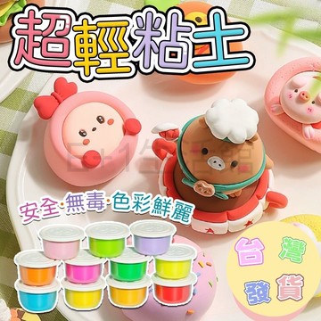 超輕粘土盒裝 DIY手製作 幼童玩具 黏土玩具 兒童幼兒園diy手工彩泥 塑形黏土 安全無毒無味 彩泥黏土 彩色橡皮泥