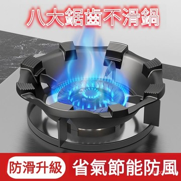 四爪五爪通用瓦斯爐架煤氣竈 鑄鐵煤氣竈臺防風罩 傢用燃氣竈臺節能罩 加厚擋風圈聚火防滑節能罩 防風瓦斯爐架 聚火罩