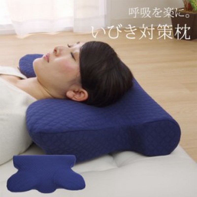 枕 肩こり 首こり いびき まくら 枕 いびき 軽減 対策 安眠 快眠 まくら ストレートネック 枕 Tm 枕 おすすめ 即納 送料無料 通販 Lineポイント最大1 0 Get Lineショッピング