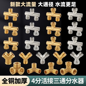 🌟免運有發票🌟全銅加厚U型活接 三通分水器 一進二出Y型4分水管 內絲外絲 接頭配件