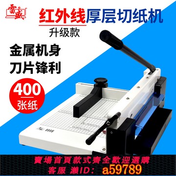 【台灣公司 可打統編】切紙機重型大型裁紙刀手動裁切刀切紙器紅外線割名片切卡機相片照片圖文剪切加厚裁切機雷盛899S厚層切紙刀機