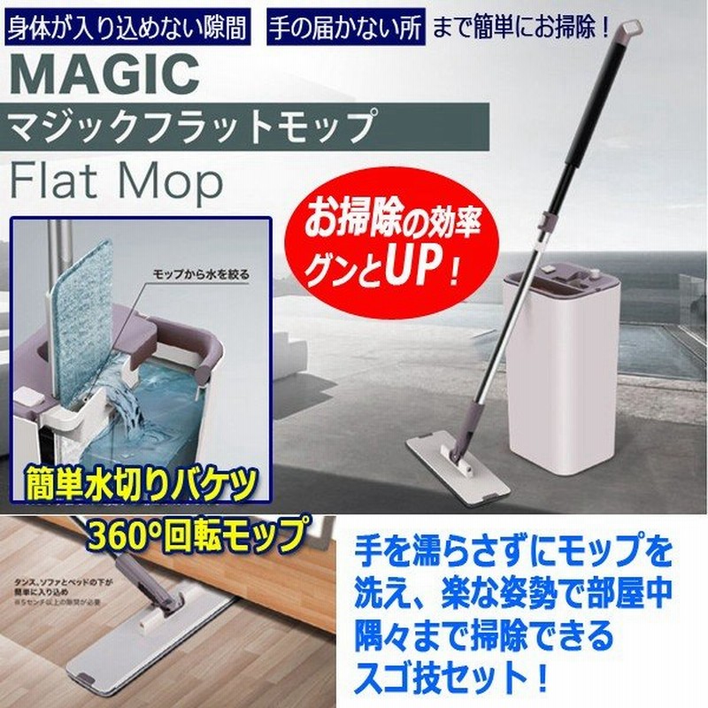S Modeマジックフラットモップセット バケツ付き 手を濡らさずに水切り 替えモップ3枚セット 洗浄 マイクロファイバー 掃除 通販 Lineポイント最大0 5 Get Lineショッピング
