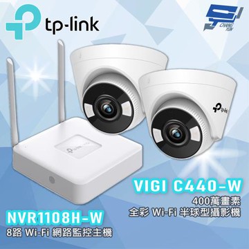 TP-LINK 昌運監視器組合 VIGI NVR1108H-W 8路主機 + C440-W 4MP 全彩半球攝影機*2