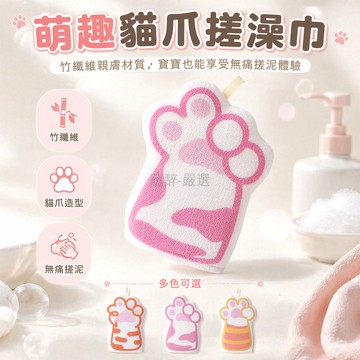 台灣出貨✨ 卡通搓澡巾 強力搓泥不痛 加厚洗澡巾 居家搓背巾 貓爪造型浴巾 可愛沐浴用品