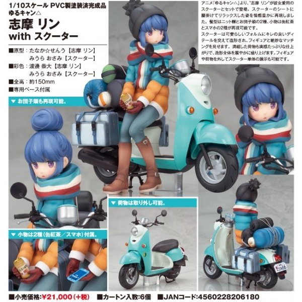 プチギフト ゆるキャン△ 志摩リン with スクーター 1/10 完成品