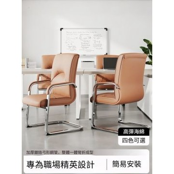 高檔老板座椅 辦公椅子 舒適久坐會議椅 家用電腦椅 結實耐用弓形椅（基礎款）