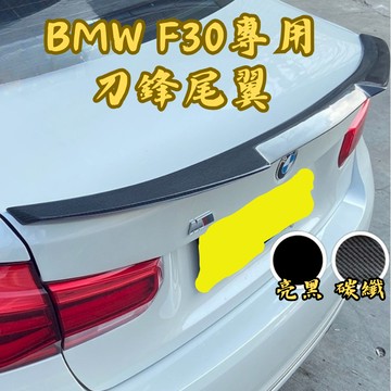 [台中現貨可代工 BMW F30 鴨尾] f30 鴨尾 f30尾翼 bmw f30 尾翼 bmw f30