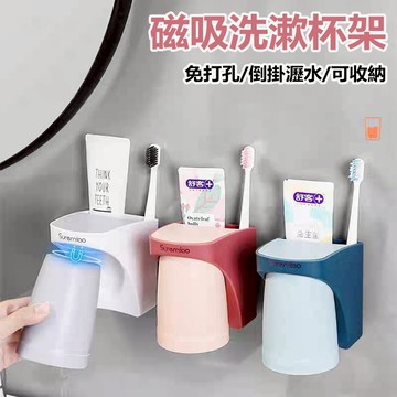 【現貨】磁吸牙刷杯架 磁吸漱口杯架 浴室置物架 牙杯架 牙刷架 漱口杯架 免打孔家用刷牙杯架 衛生間壁掛架電動牙刷置物架