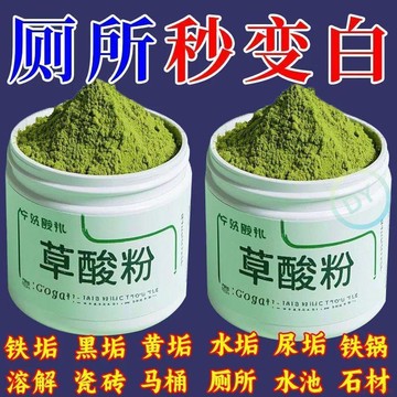 甄選好物🌈【強力去污】草酸洗廁所高濃度泡騰粉廁所草酸濃縮粉牆面潔廁劑