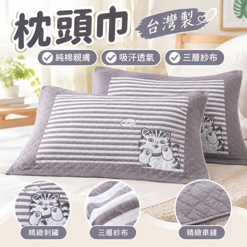 【熱銷】枕頭巾 台灣出貨 大枕巾 棉 一對裝 三層紗布 成人枕頭巾 吸汗 高檔 情侶 歐式枕巾 枕頭套 台灣製