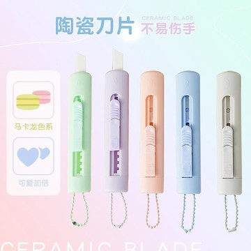 晴晴媽咪❤拆箱器 拆箱刀 拆包裹神器 陶瓷刀片 陶瓷開箱刀 直角開箱刀 陶瓷刀 拆信刀 拆箱神器ins風陶瓷美工刀莫蘭迪