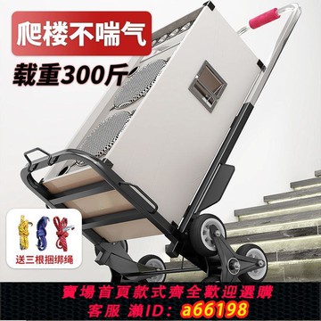 【台灣公司 可開發票】爬樓梯神器搬運車搬重物上下樓行李小拉車便攜可折疊家用手拉貨車