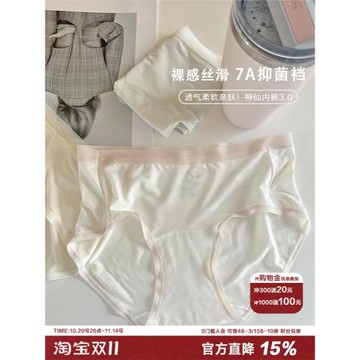 輕盈呼吸裸感絲滑內褲女7A抑菌加長襠冰絲涼感純色簡約品質三角褲