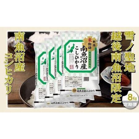 ふるさと納税 雪ノ聖地 越後南魚沼限定 南魚沼産コシヒカリ 新潟県南魚沼市