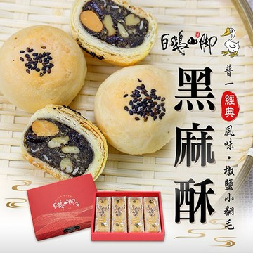 【普一】黑麻酥(12入/盒)