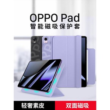 適用于oppopad保護套OPPO Pad平板保護殼新款2022電腦防摔帶筆槽三折支架硅膠智能磁吸簡約皮套薄防彎輕薄殼