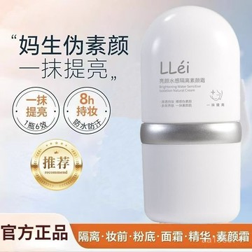 臺灣熱銷🔥免運 素顔霜補水保濕遮瑕持妝僞素顔不卡粉不假白自然裸裝提亮懶人麵霜