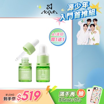 入門首推組【NARUKO】買1送1-茶樹三酸AI痘印美白安瓶12ml