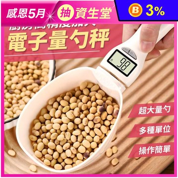廚房高精度加大電子量勺秤