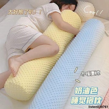 🎑🎑 抱枕 豆豆絨長條抱枕可拆洗女生午睡靠枕夾腳睡覺專用宿舍床上夾腿枕頭