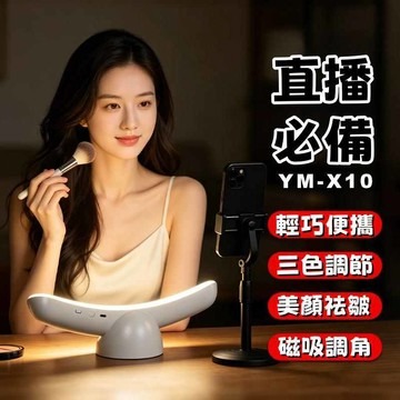 直播下巴補光燈 弧面補光燈 直播補光燈 月光燈 面部補光美顏燈 法令紋美顏燈 桌面主播專用燈 柔光不刺眼 自拍面光補光燈
