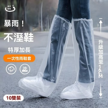 一次性 雨鞋套 防水 雨天防滑 加厚 耐磨防水套 戶外透明塑料高筒腳套 ZHPS