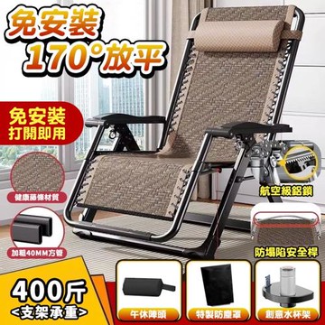 加強合金鎖扣-藤編款 無段式高承重透氣休閒躺椅-附置物杯架 防塵套 椅枕 摺疊躺椅 休閒椅 加粗40MM鋼管