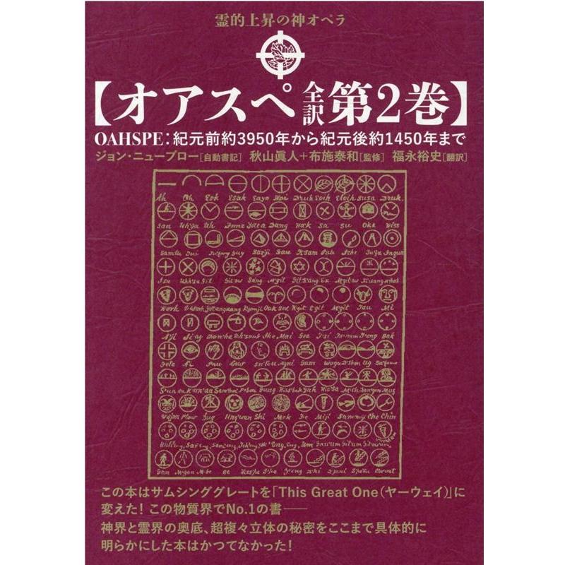 オアスペ全訳 第2巻