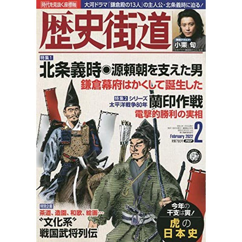 歴史街道2022年2月号