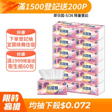 倍潔雅純萃柔感抽取式衛生紙(200抽x12包x5袋)