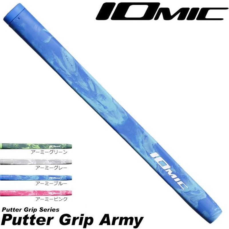 IOMIC Putter Grip Army イオミック パターグリップ アーミー | LINEブランドカタログ