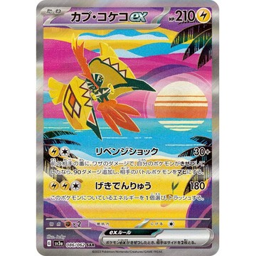 【預購】日版 單卡 SV3a 卡璞・鳴鳴ex SAR 寶可夢 PTCG
