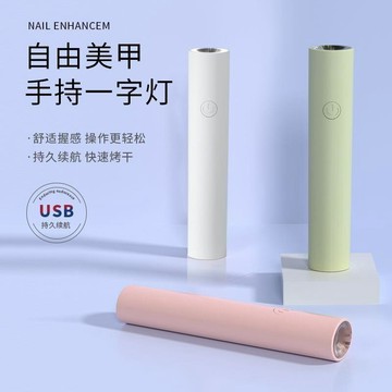 美甲片 【97%好評率】手持美甲一字燈小型便攜美甲燈蓄電款速干迷你光療燈充電甲片烤燈 美甲燈 一字燈