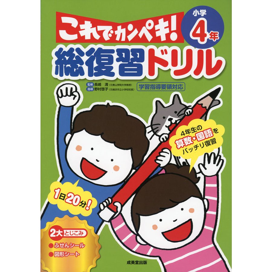 総復習ドリルこれでカンペキ 小学4年 算数・国語