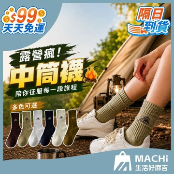 🔥多色+透氣純棉🔥露營中筒襪 刺繡中筒襪 中筒襪 長襪 刺繡襪子 韓系ins 復古襪子 雪山刺繡襪 女襪 男襪 潮流襪