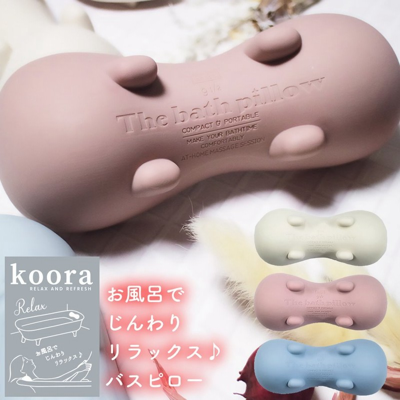 バスピロー お風呂 肩こり マッサージ器 解消グッズ ネックマッサージャー 首 肩 背中 ツボ押し マッサージグッズ リフレッシュ 凝りほぐし 手軽  通販 LINEポイント最大0.5%GET | LINEショッピング