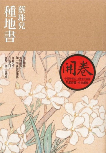 種地書[二手書_良好]
