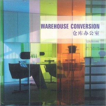 倉庫辦公室 WAREHOUSE CONVEISION -9787538149944 絕版簡體中文英文設計書 [建築人設計人的店-上博圖書]