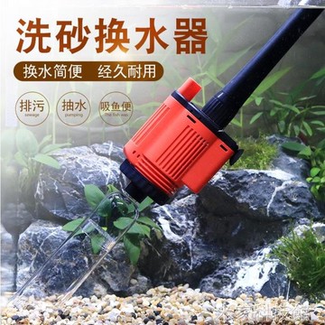 魚缸換水器 魚缸換水神器養魚吸便器自動抽水泵水族箱電動換水管吸魚糞洗沙器