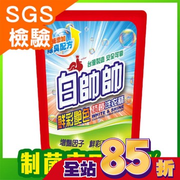 白帥帥鮮彩艷色抗菌洗衣精1650g