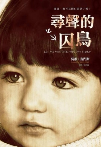尋聲的囚鳥[二手書_良好]