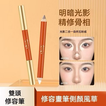 雙頭修容筆【發票+現貨】QXQY立體精細 提亮淚溝自然修飾鼻影 陰影修容持妝高光筆 持妝防水 人中筆 提亮筆 唇線陰影筆