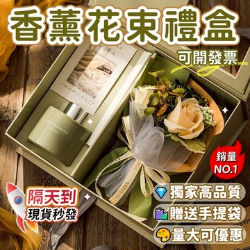 現貨⚡隔日到貨🌹花束禮盒🌹教師節花束🎁畢業禮物 畢業花束 永生花 香皂花禮盒 香薰禮盒 交換畢業禮物 擴香無火香薰禮盒